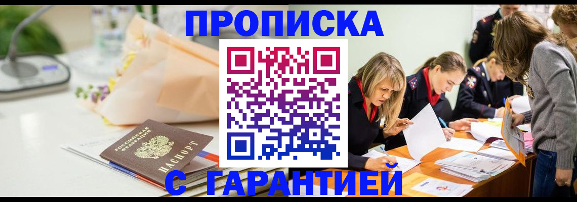 временная регистрация купить в Уржуме